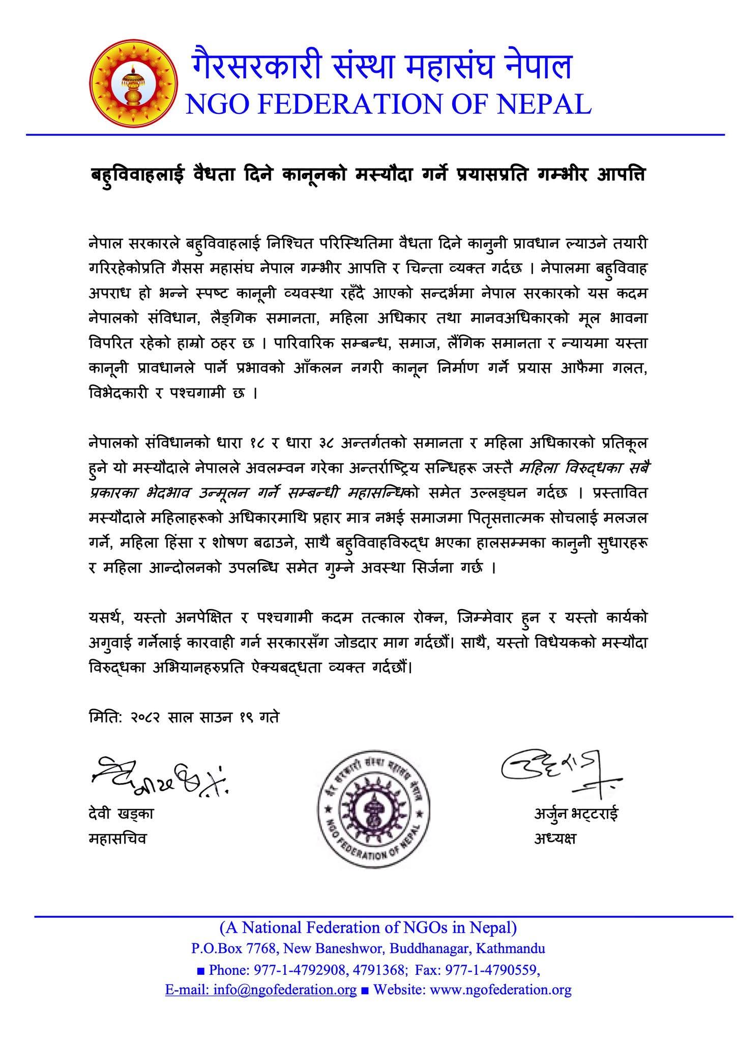 बहुविवाहलाइ मान्यता दिने कानुनको मस्यौदा प्रति एनजीओ फेडेरेशनको बिरोध