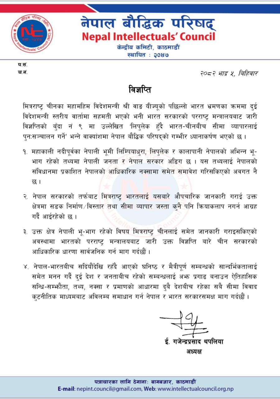 कालापानी क्षेत्रमा चीन र भारतको ब्यापारीक सम्झौता भएपछि बौद्धिक परिषद को ध्यानाकर्षण