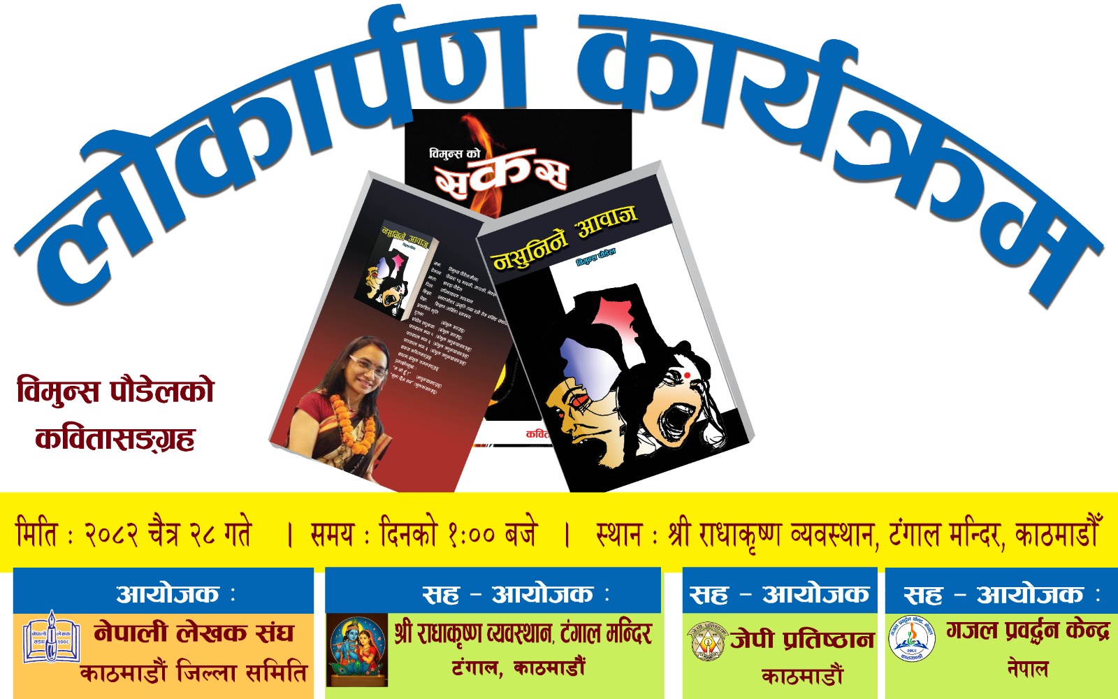 कवयित्री विमुन्स पौडेलका दुई कृति र उपन्यास ‘खाम’ लोकार्पण हुँदै