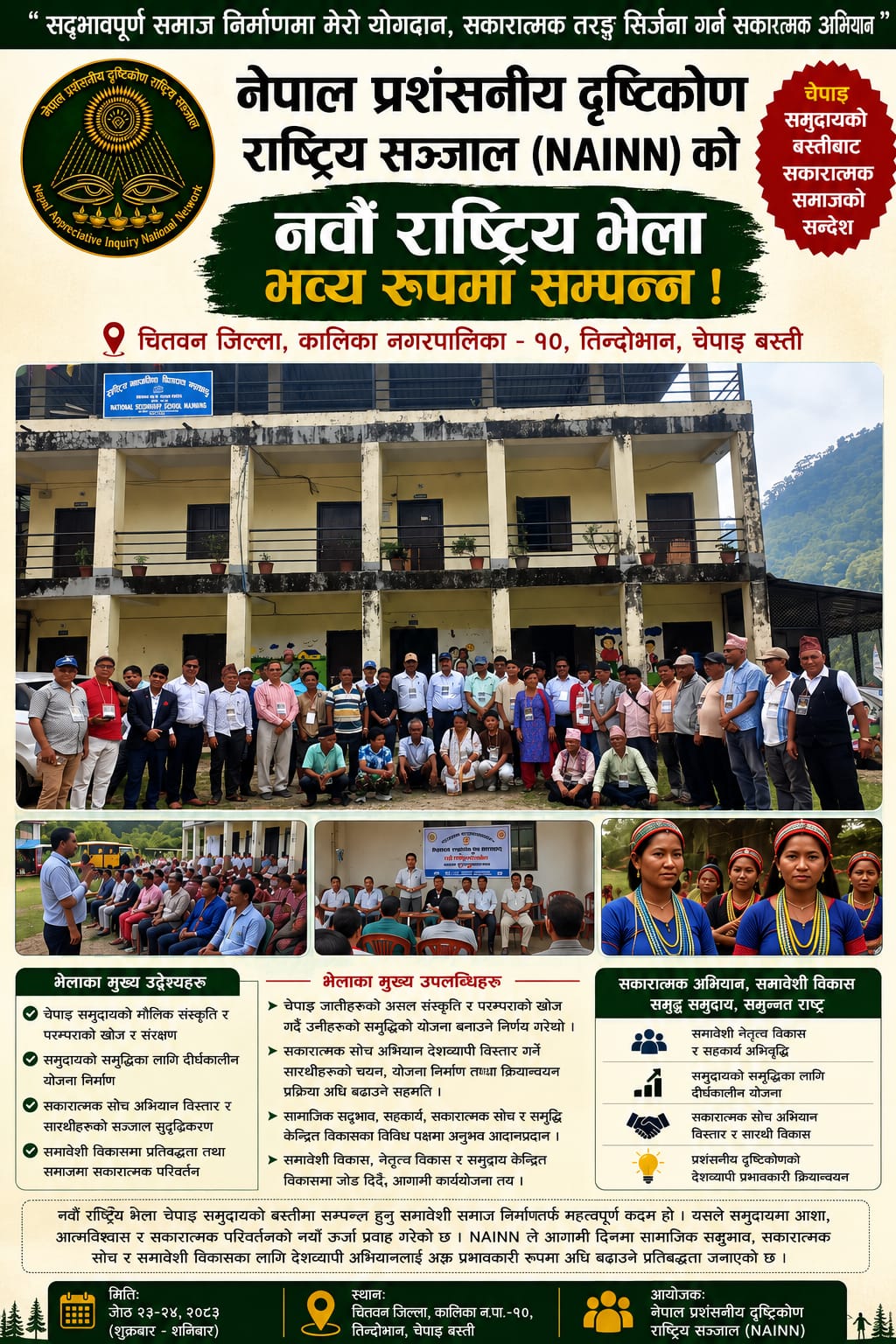 चेपाङ बस्तीबाट सकारात्मक समाज निर्माणको सन्देश : NAINN को नवौँ राष्ट्रिय भेलाले तय गर्‍यो नयाँ कार्यदिशा