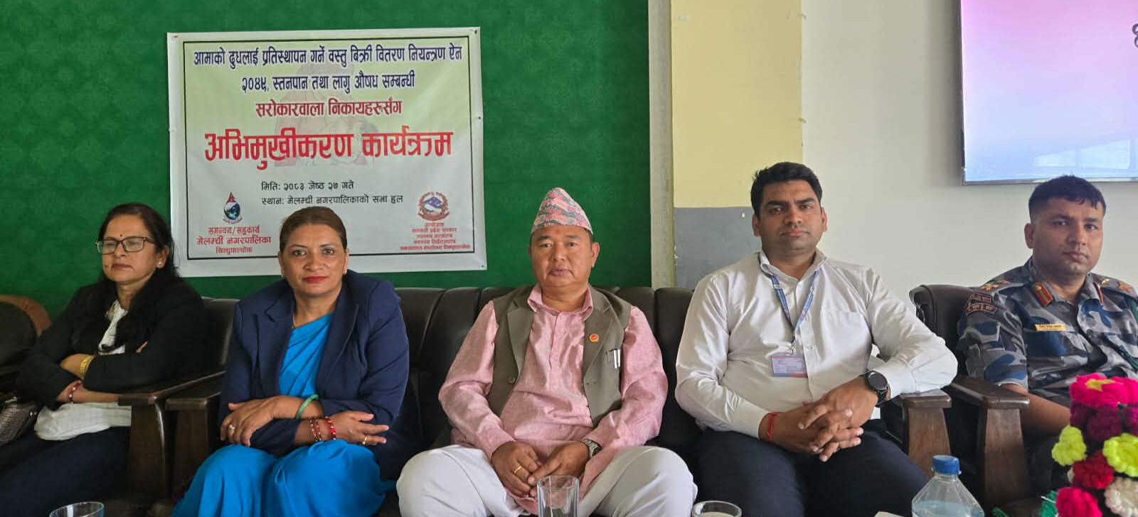 मेलम्चीमा स्तनपान प्रवर्द्धन र लागूऔषध दुव्र्यसन न्यूनीकरणबारे कानुन कार्यान्वयनमा जोड